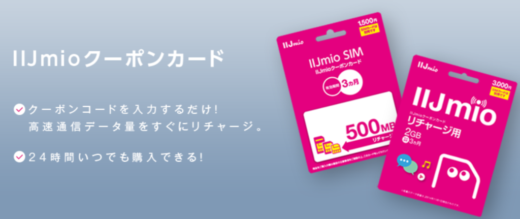 iijmio クーポン